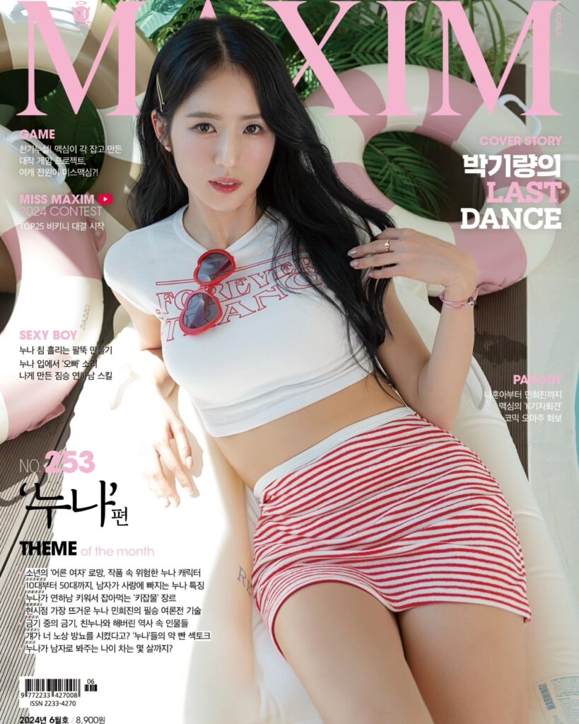 맥심 모델 박기량