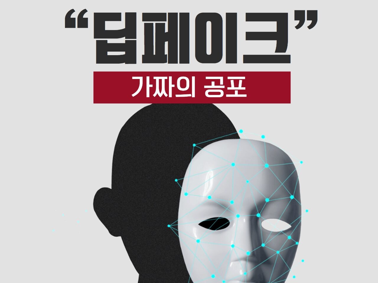 AV19 | AV19 – 딥페이크 야동 유포 및 제작 처벌