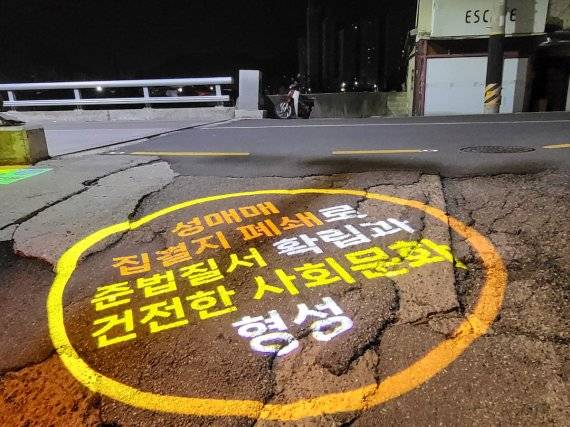 성매매 집결지 폐쇄