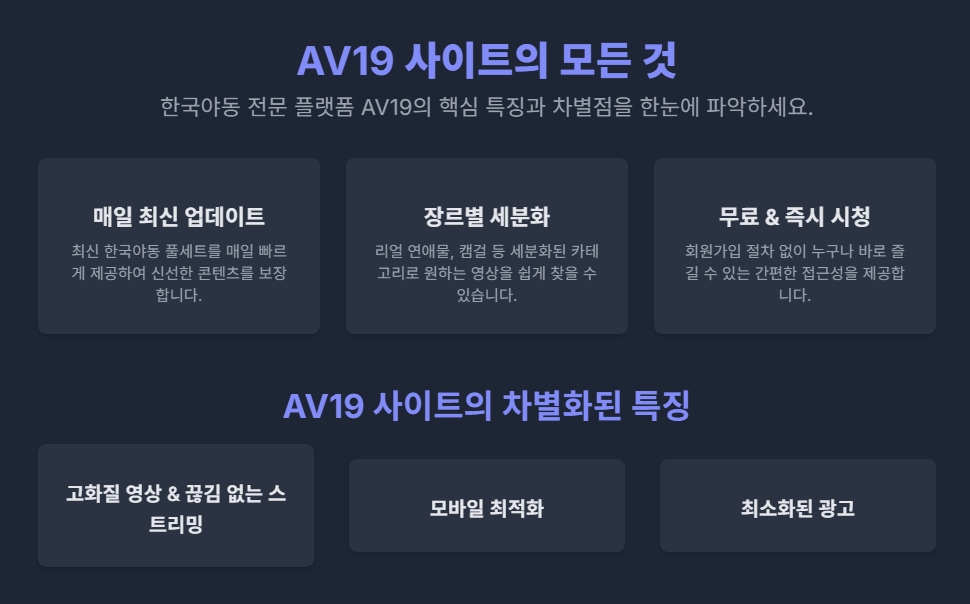 AV19 사이트의 모든 것